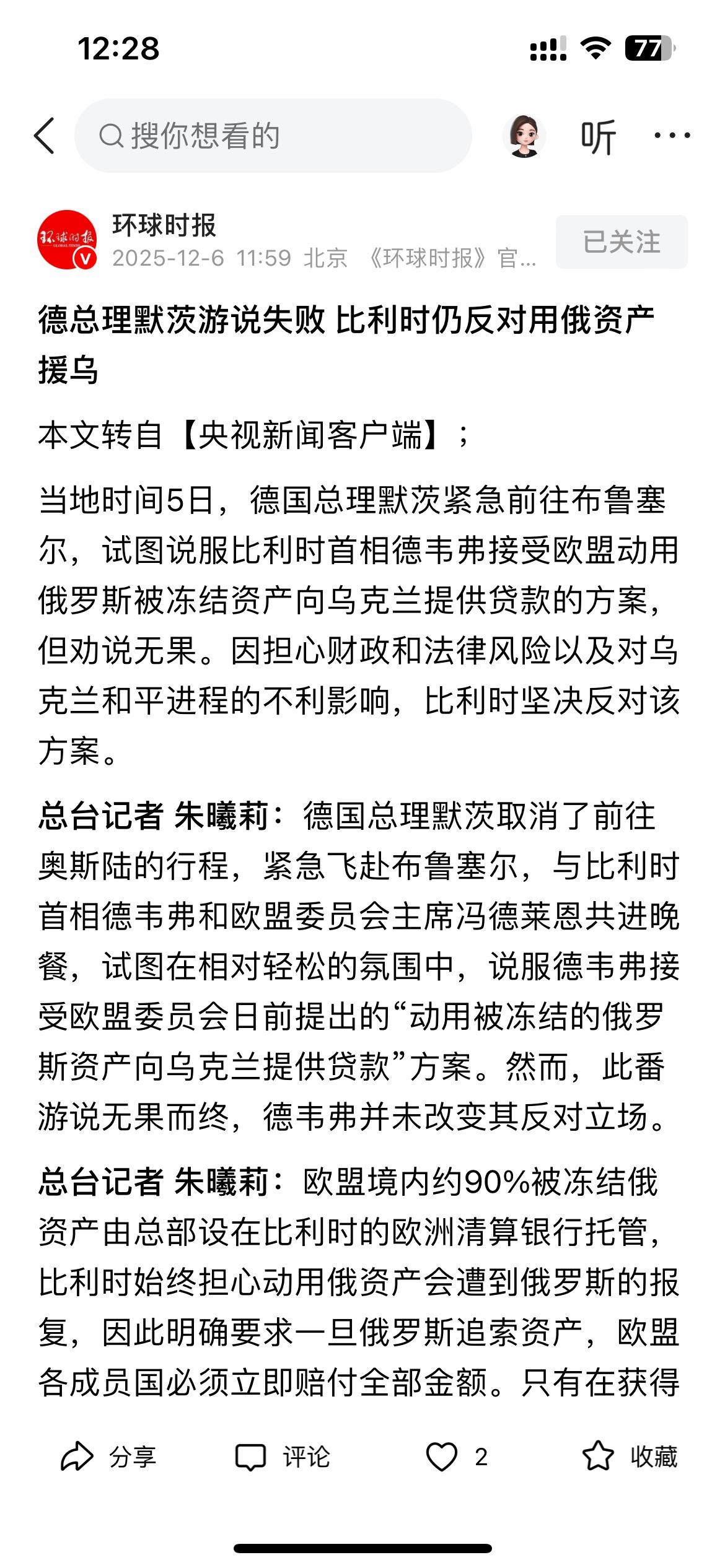 看来比利时还是有“聪明人”的！知道没收俄罗斯被冻结的资产是啥后果，万一以后俄罗斯