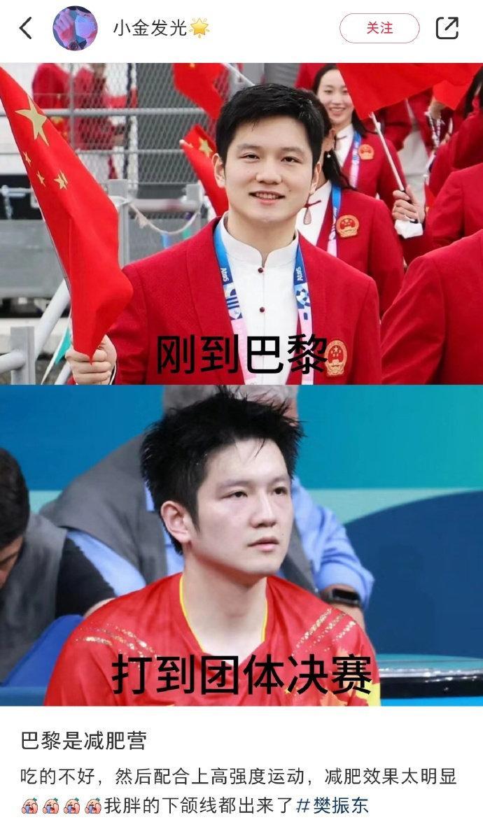 #巴黎是樊振东的减肥营# 樊振东太累了，网友们打趣说小胖的打法属于拼多多打法，因
