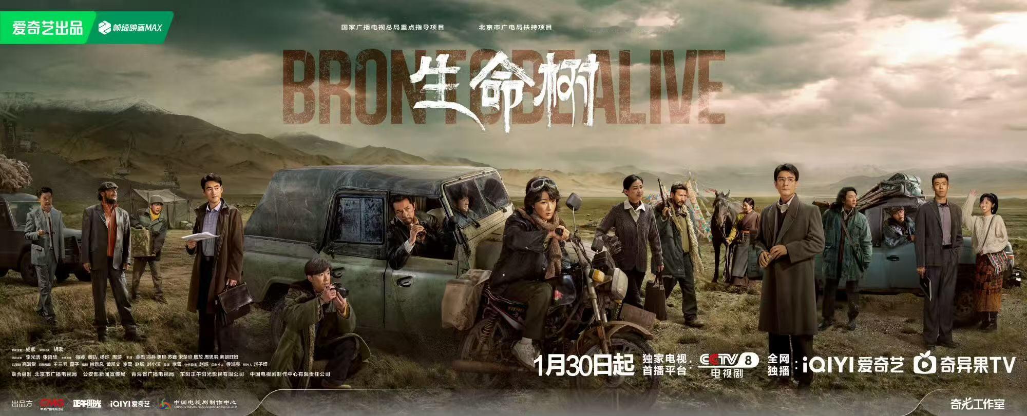 杨紫胡歌生命树行在路上群像海报杨紫胡歌行在路上群像海报 杨紫胡歌行在路上群像海报