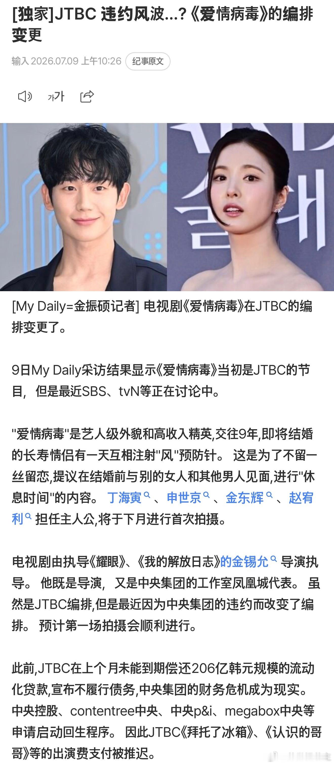 JTBC是真的要完蛋了
