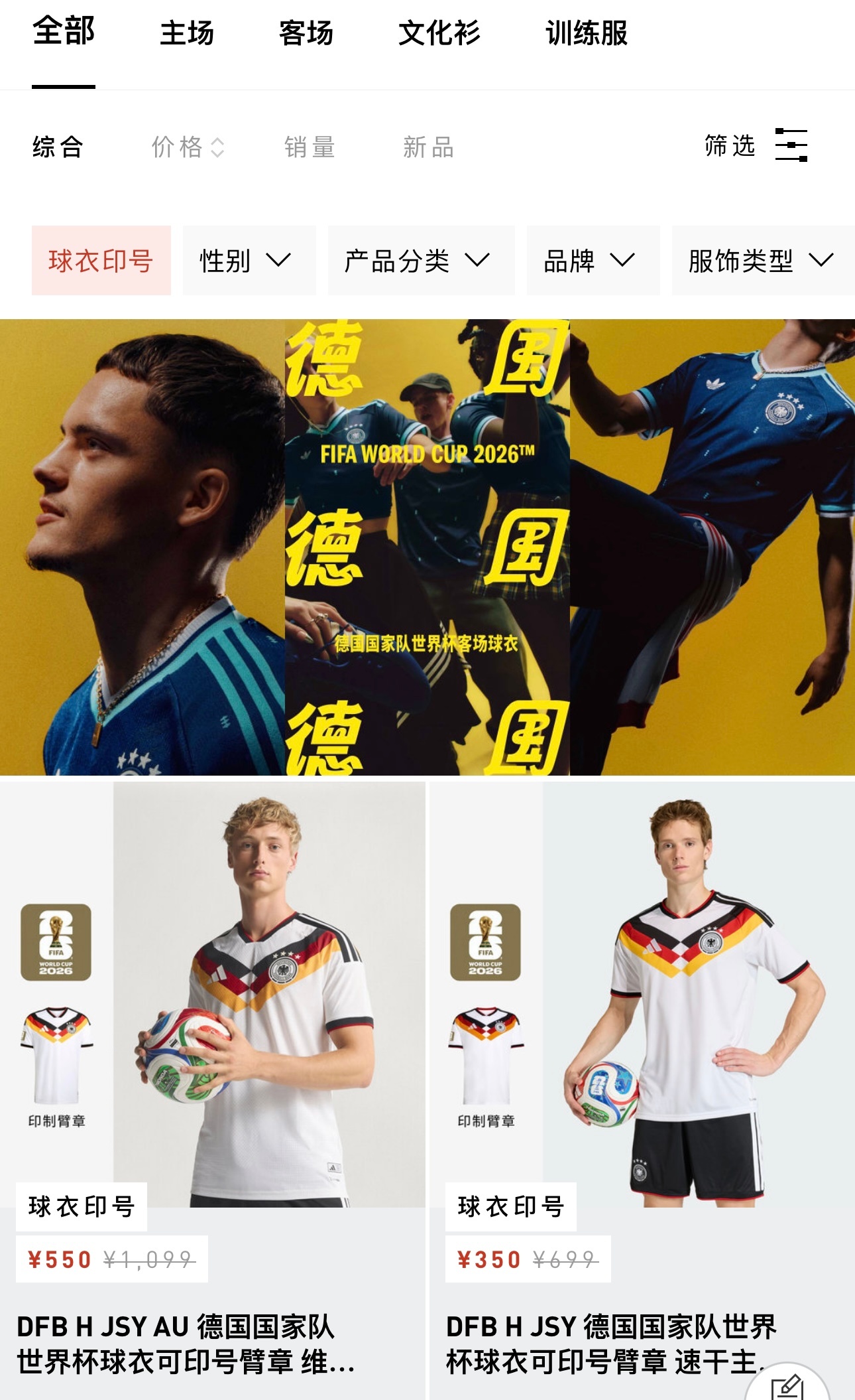 笛子app上德国队球衣已经开始打折了还是拦腰砍那种。世界杯德国队回应爆冷淘汰世界