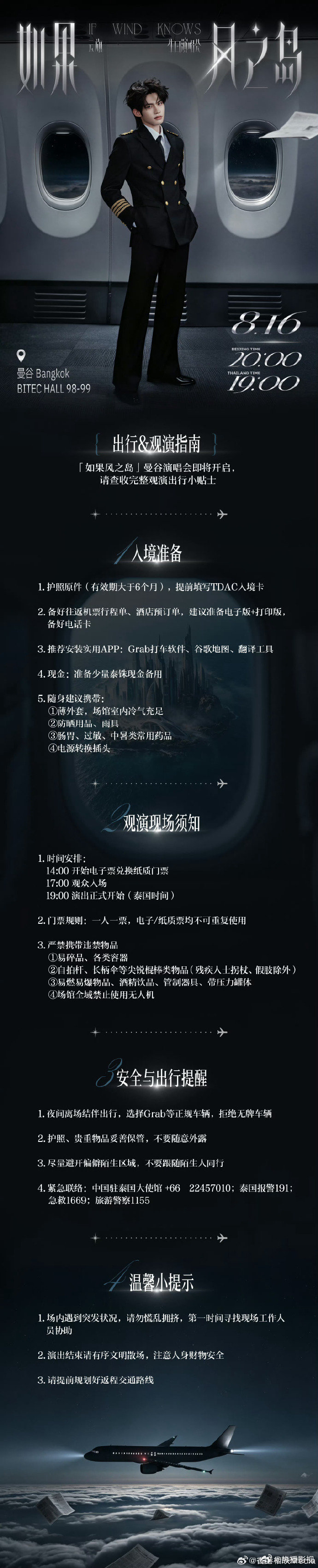 云旗曼谷演唱会观演指南 云旗曼谷生日演唱会出行观演指南，请大家出行途中注意安全、