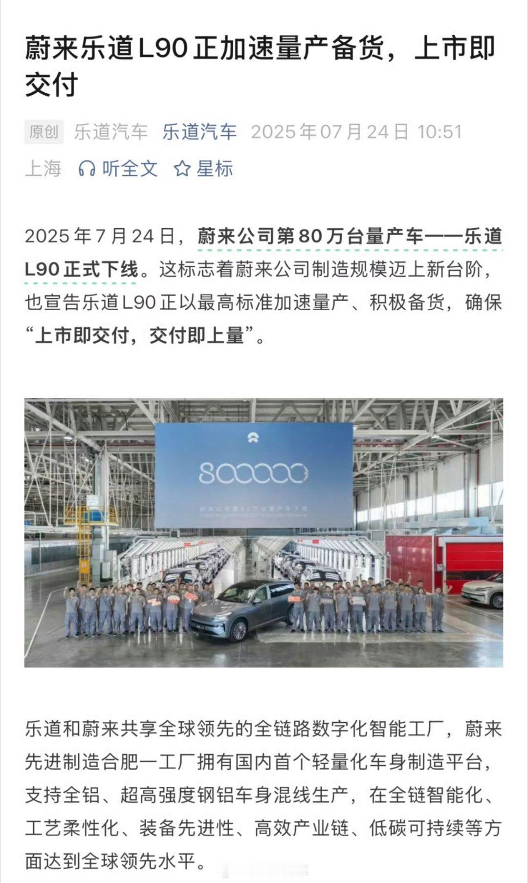 蔚来公司第80万台量产车下线蔚来第80万台量产车下线，从2018年首台ES8到如