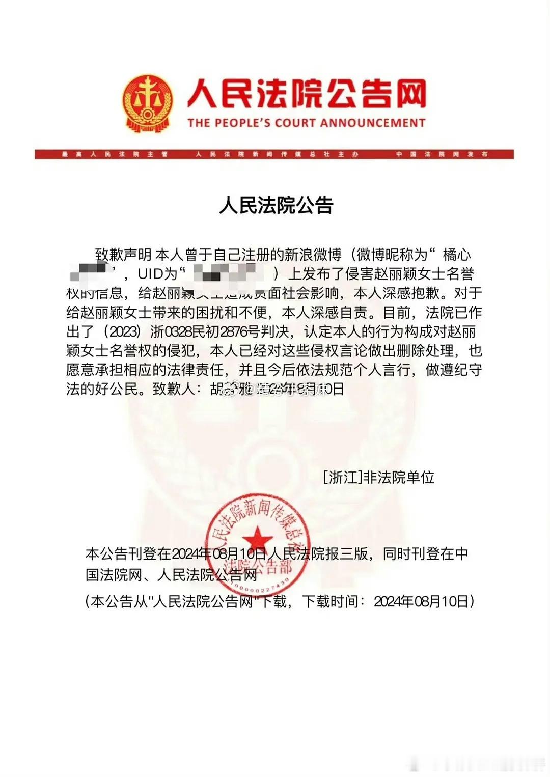 赵丽颖告了朱一龙粉丝，还胜诉了？ ​​​