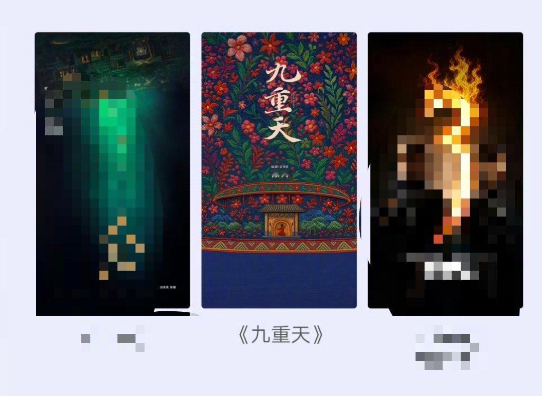 所以《九重天》在这里吗 网页链接第二张 