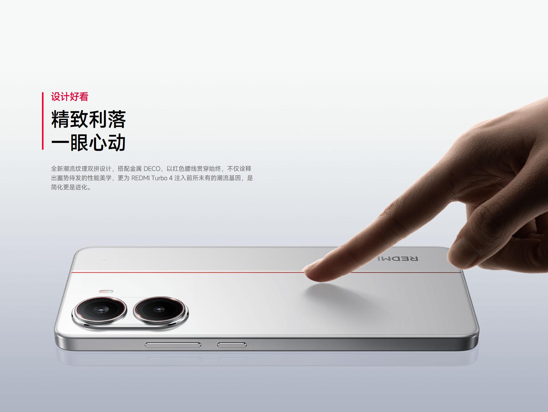 REDMI 自从品牌升级以后，整个产品线的设计感都提上来了。Turbo 4 的颜