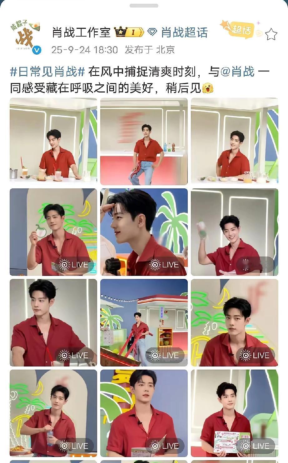 肖战太帅了吧，家人们快去看实况！！！！