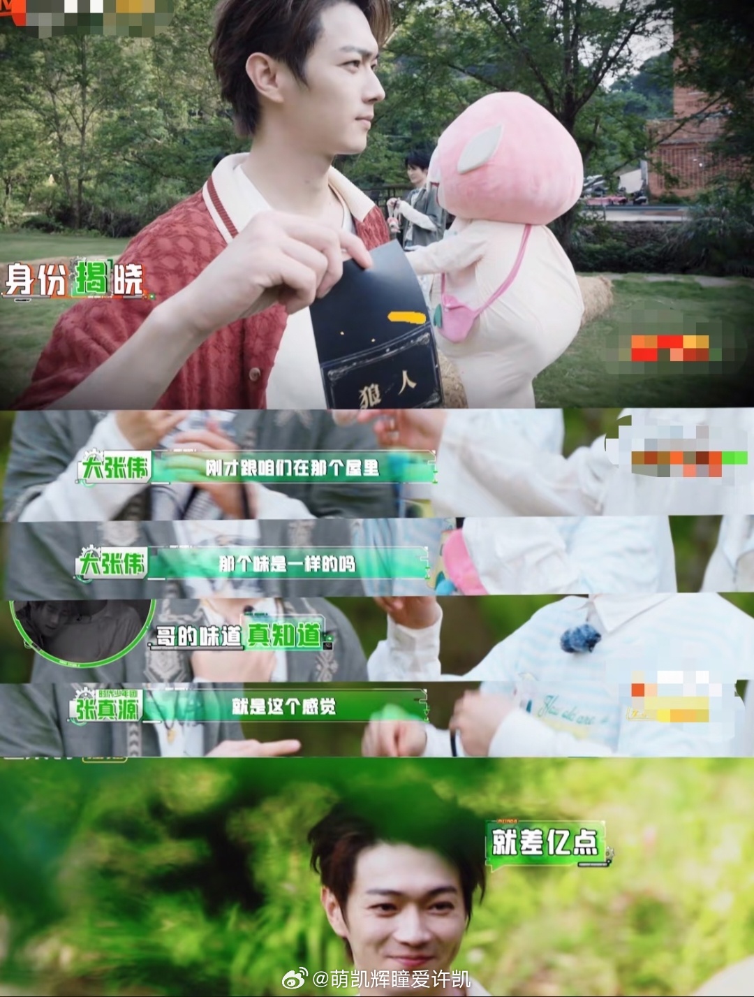 密室大逃脱狼人杀，许凯输在太香了