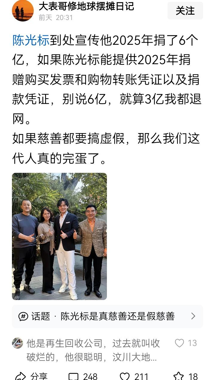这哥们竟然敢质疑大善人陈光标2025年捐了6个亿造假？强烈建议标哥把捐款凭证晒出