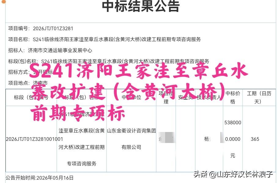 济南又一黄河大桥～S241济阳王家洼至章丘水寨段改扩建最新进展～～

前期专项招
