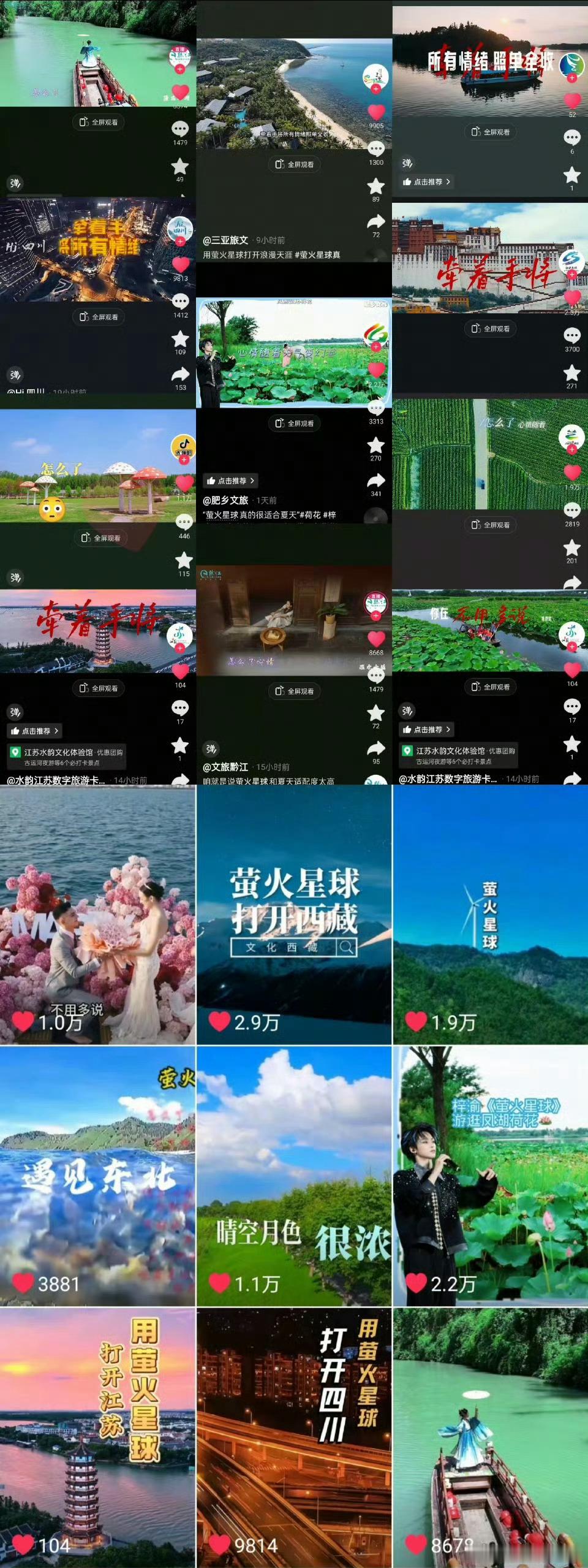 各地文旅用了梓渝新歌各地文旅都在用梓渝的萤火星球做BGM宣传 ​​​