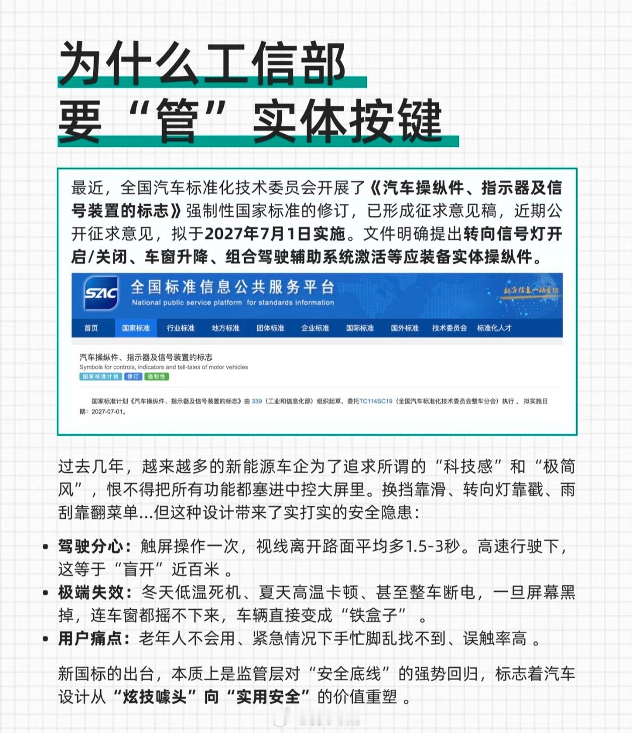 你怎么看实体按键回归新规超级车主最近，全国汽车标准化技术委员会启动了强制性国家标