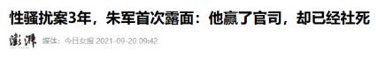 她曾诬告朱军骚扰，败诉后欠朱军65.5万赔偿款一直不还，现在她甚至移居到了海外，