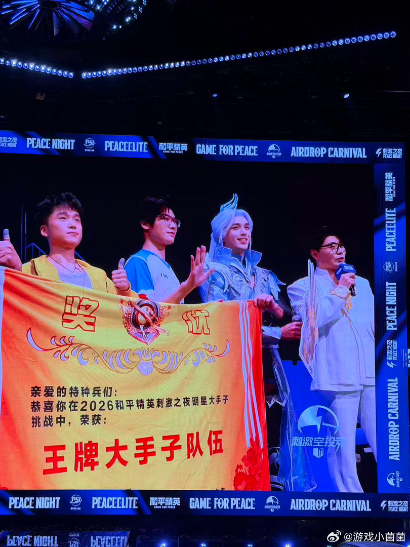 吴磊33王牌大手子刺激之夜明星枪神表演赛这场表演赛中吴磊与33组队配合默契，二人