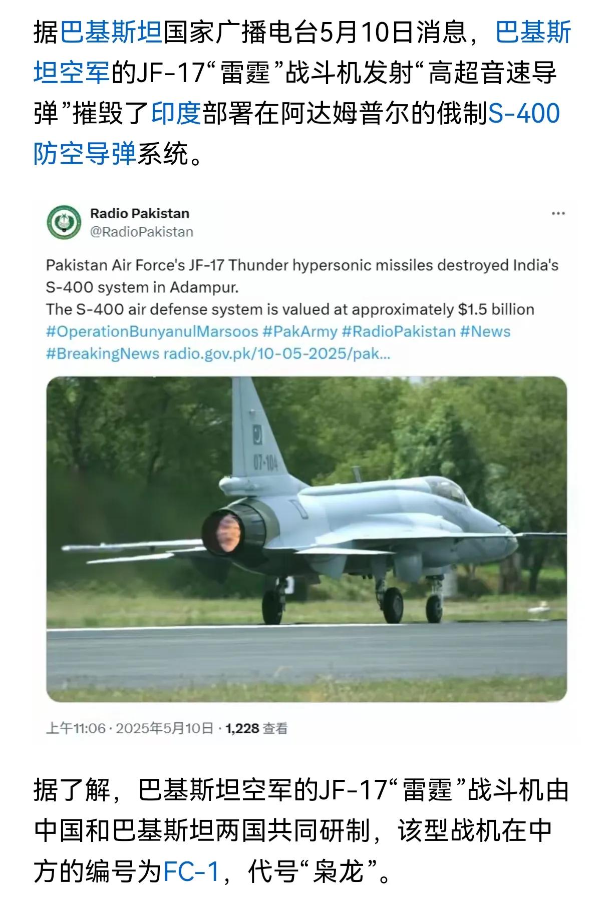 今日听闻巴基斯坦的JF17战机（枭龙战机）摧毁了俄罗斯的S400防空系统。乍一听
