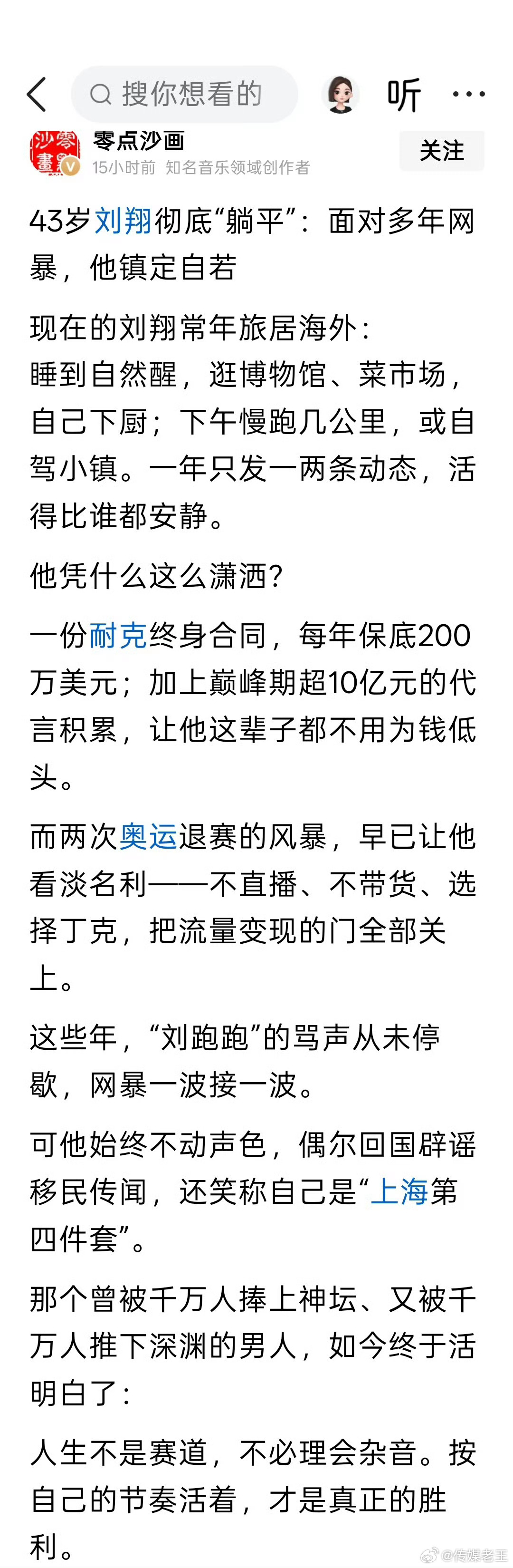 网上看到一则消息说:43岁刘翔近况：长期旅居海外，过悠闲小日子 。。。。 