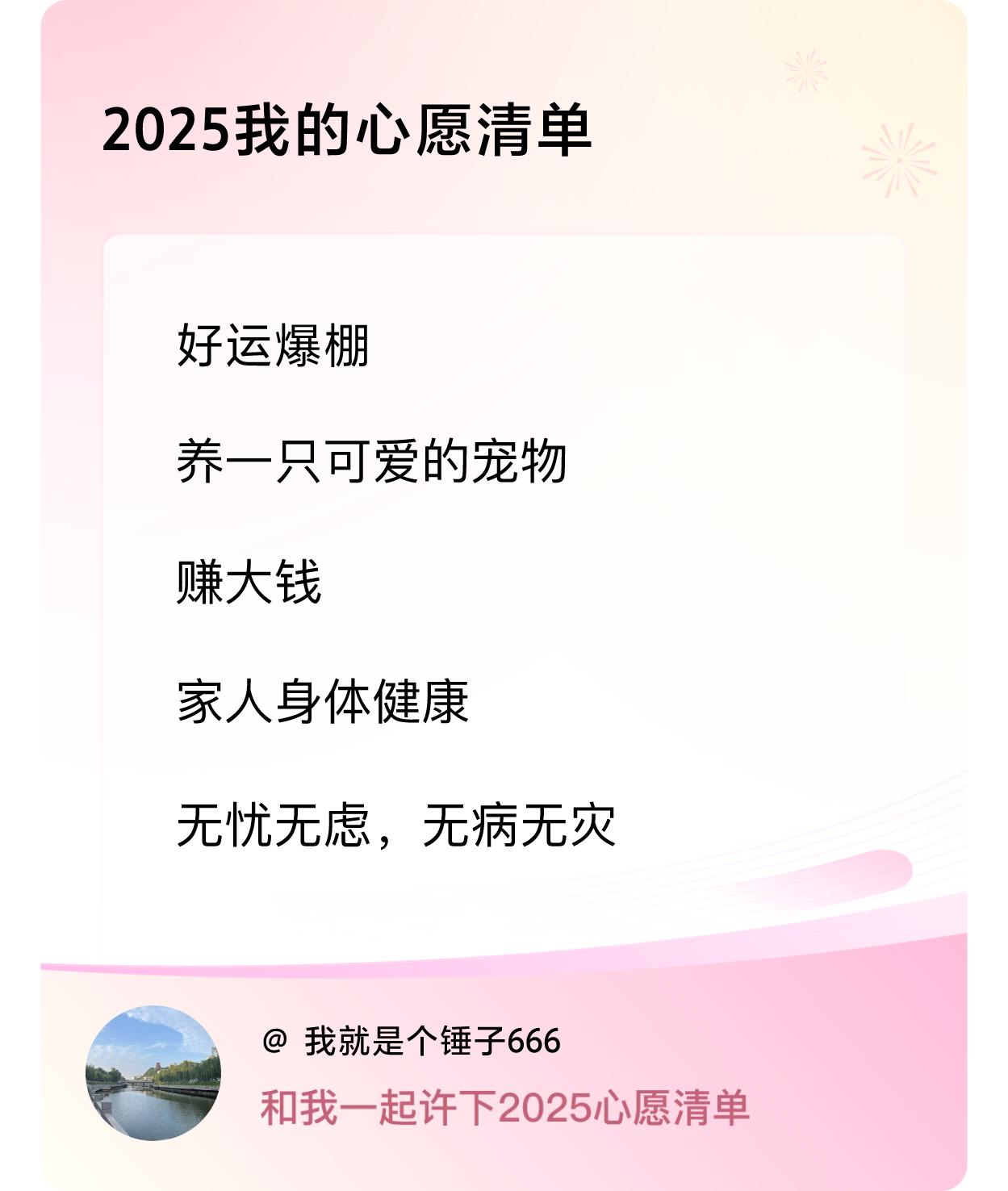 ，赚大钱，家人身体健康，无忧无虑，无病无灾 ，戳这里👉🏻快来跟我一起参与吧