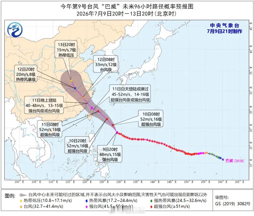 东阳身边事 今年第9号台风“巴威”7月9日20时位于台湾基隆市东南方向约1010
