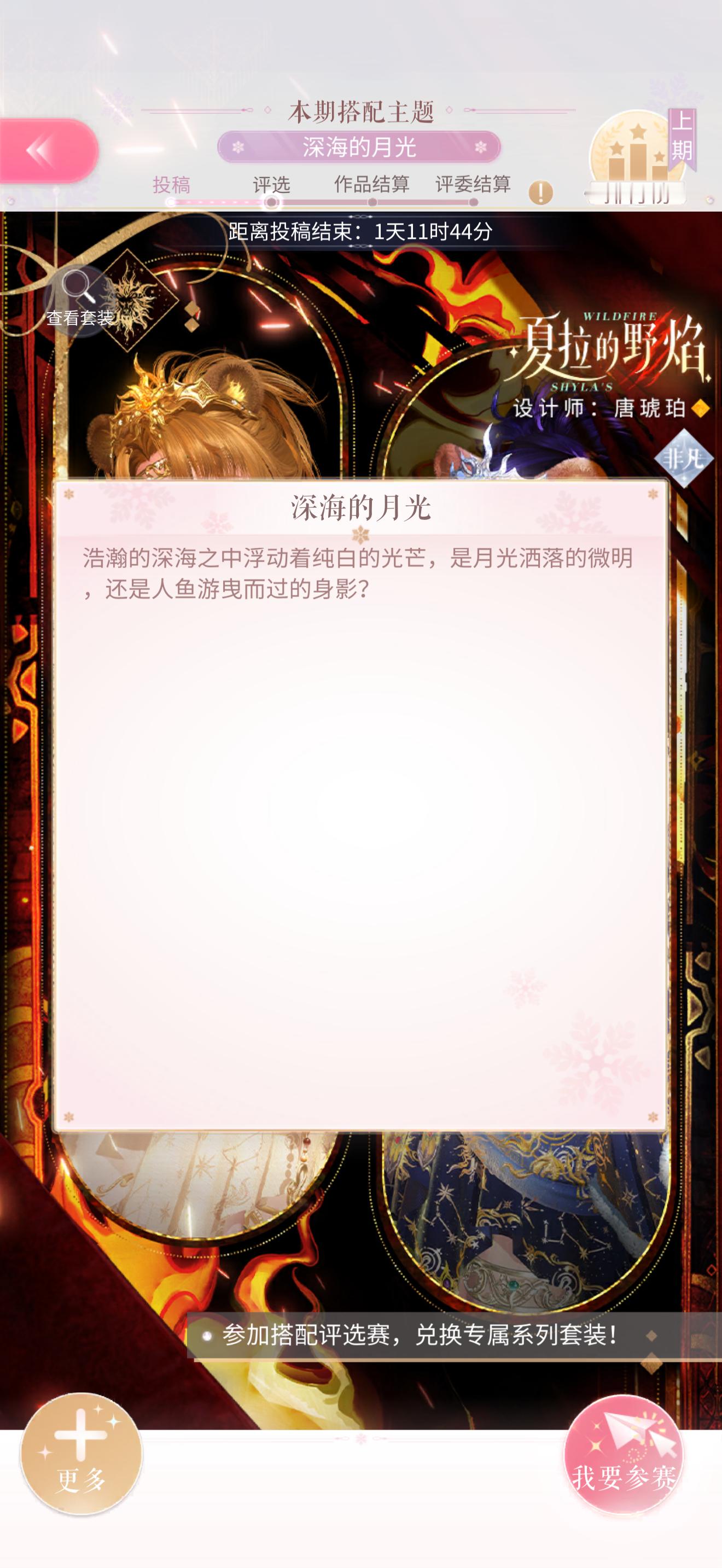 闪耀暖暖[超话]闪耀暖暖 本周搭配评选赛【深海的月光】～[暖暖好]浩瀚的深海之中