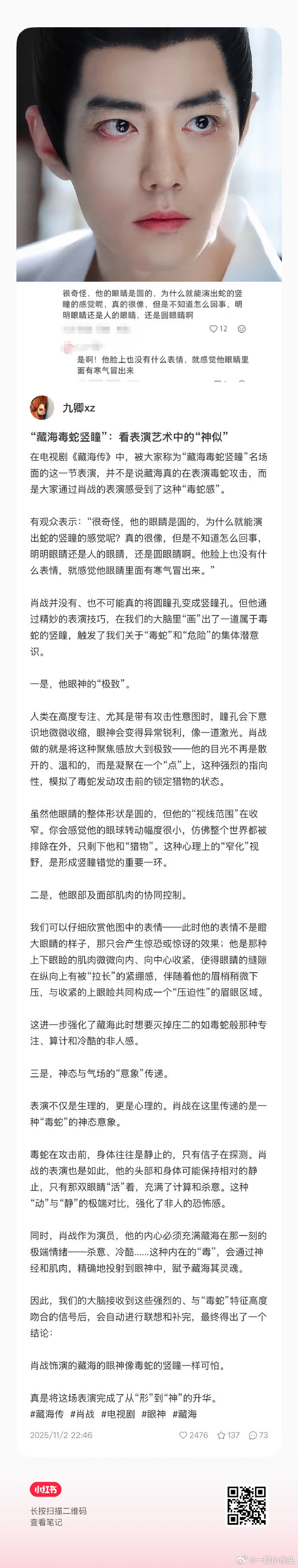 肖战塑造藏海的演技细节被网友解析他是以内核为根基搭建完整表演逻辑，稚奴蜕变为复仇