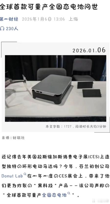 固态电池量产不远了，但价格要真正拿下来普惠大众还有很长的一段路要走 