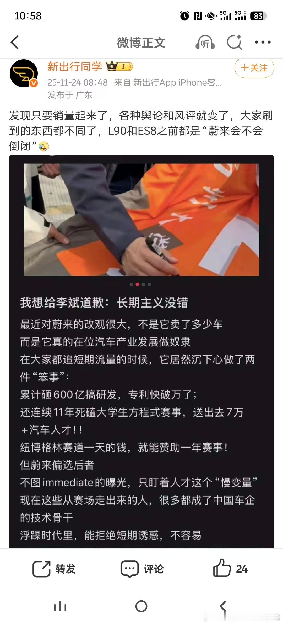 记得之前在蔚来最困难的时候，跟很多朋友就聊过这个话题。当初还是各种榜单周榜疯狂盛