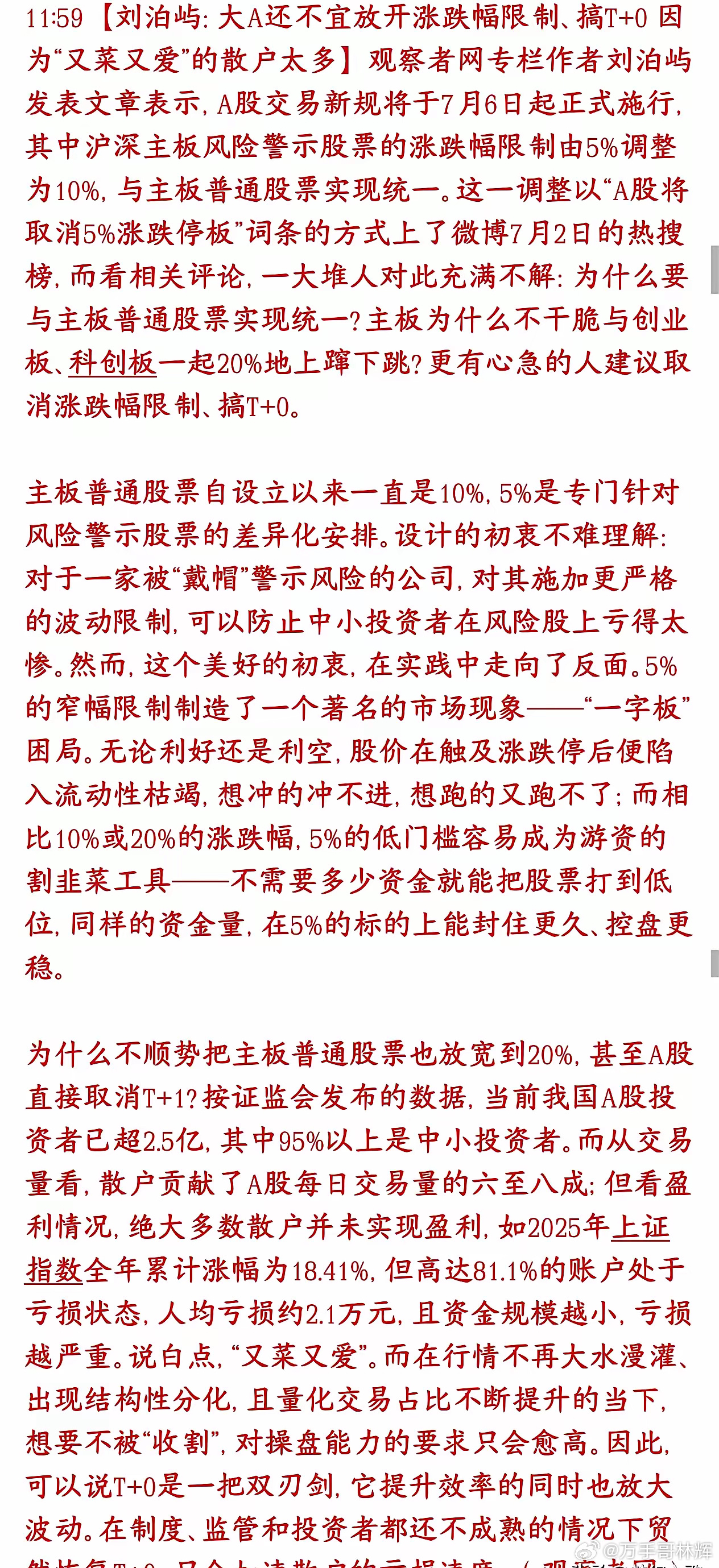 A股还不能实行T+0政策，原因竟是A股韭菜太多，得保护投资者很多股民顺势呼吁：主