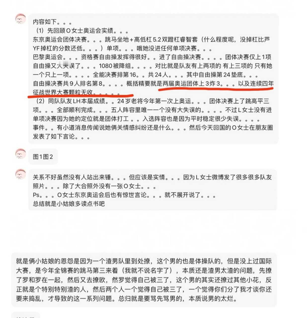 🍉中国女子体操队员罗欢、欧钰珊互相阴阳对方瓦解团队。 ​​​