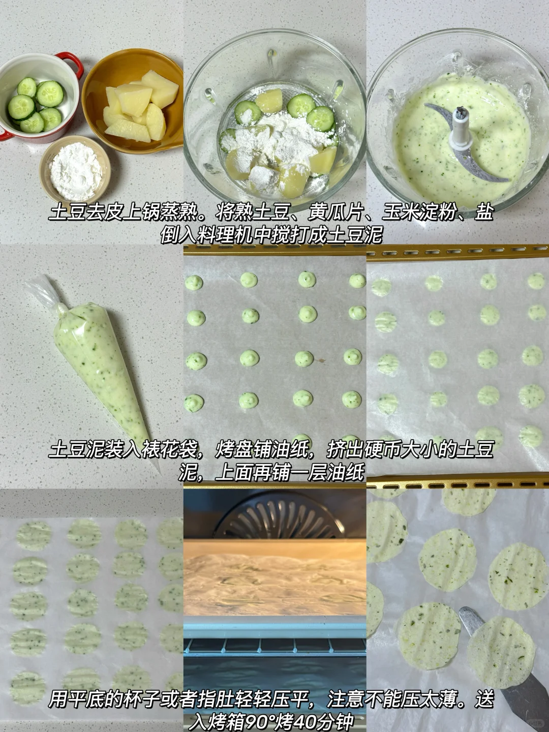 自制0⃣️糖0⃣️油的🥒黄瓜味小薯片