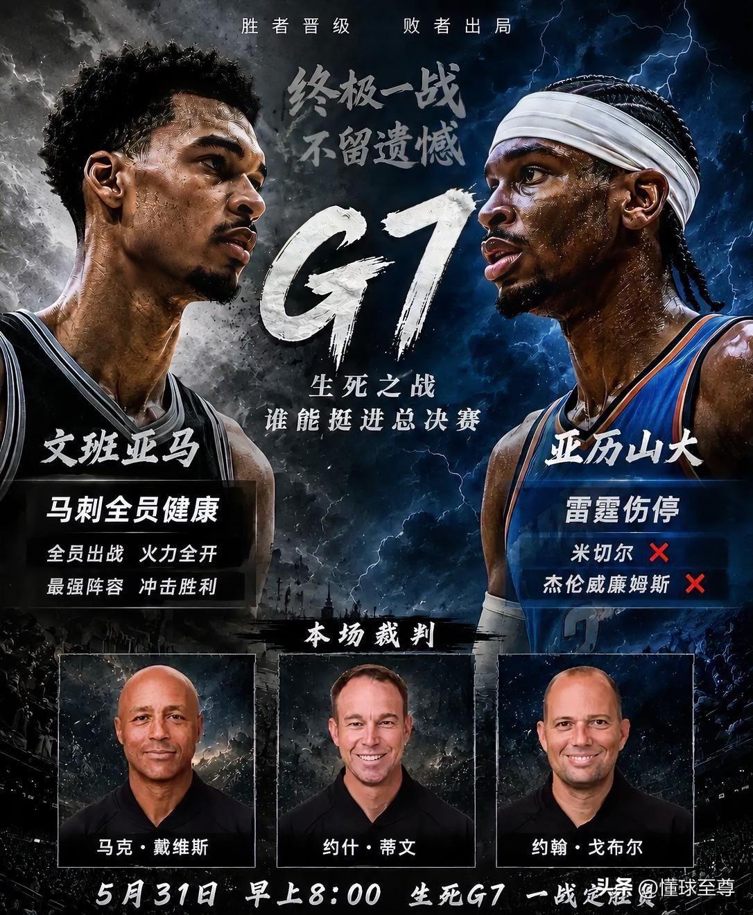 是福还是祸？明天抢七大战的裁判是马克·戴维斯！

刚刚NBA官方宣布，明天马刺与