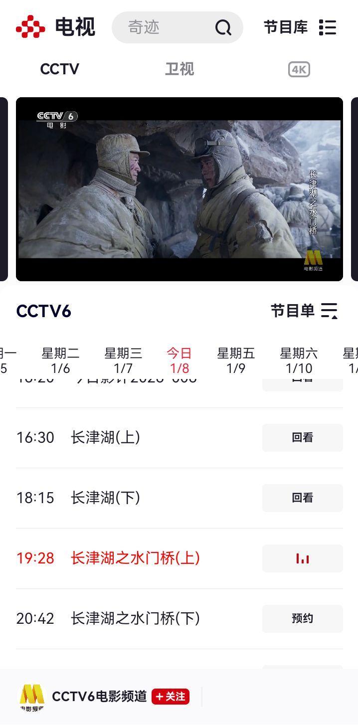 六公主这是啥情况？
用一晚上的时间连播《长津湖》？
一查日子，
2026年1月8