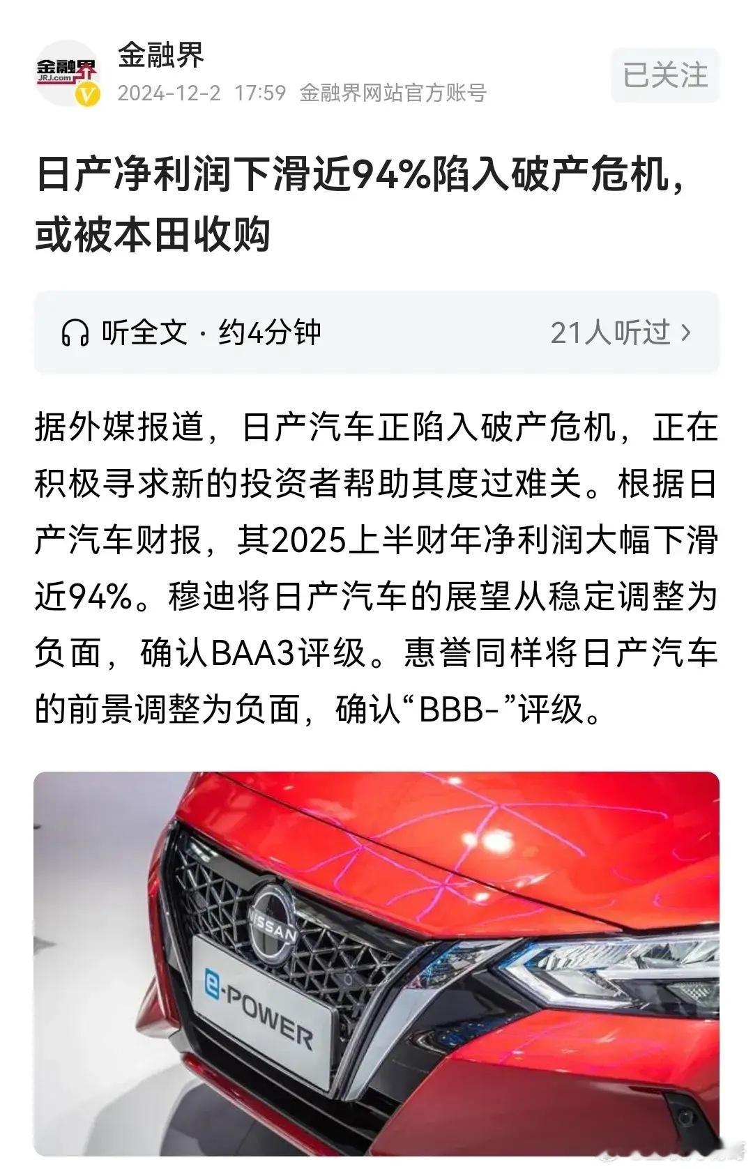 日产汽车去年销量高达337万辆，排名全球第九，比比亚迪还要高一位，结果今年已经到