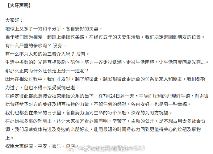 大牙离婚黑涩会美眉大官宣离婚 据台媒， 黑涩会美眉大官宣离婚：“地球上又多了一对