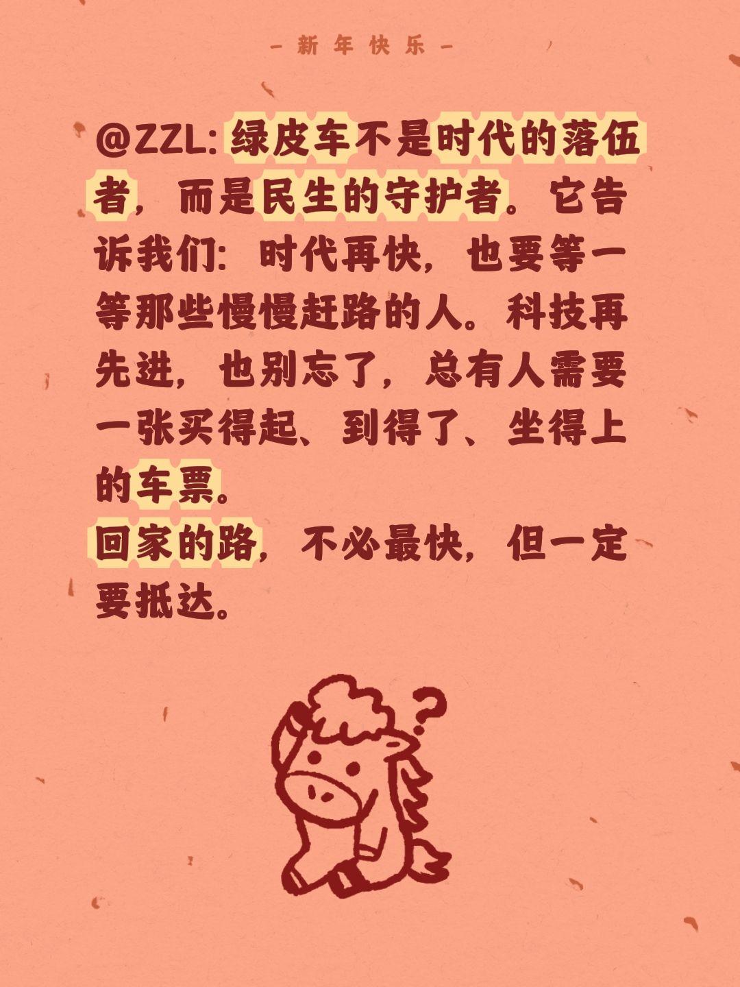 @ZZL: 绿皮车不是时代的落伍者，而是民生的守护者。它告诉我们：时代再快，也要