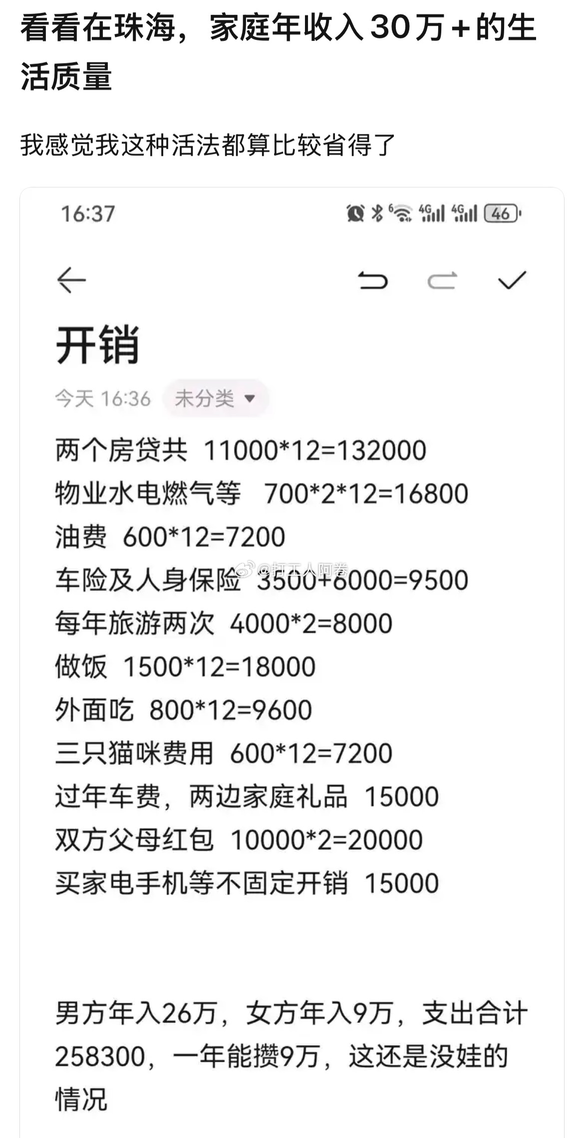 家庭年入30w+的生活质量 