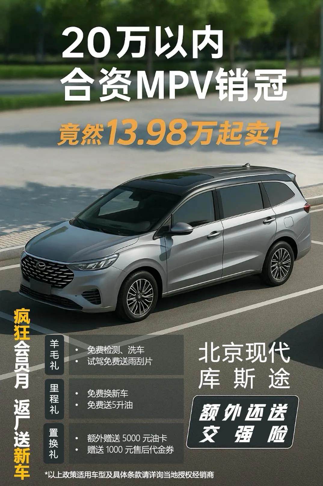 MPV拼的不是谁尺寸大，而是谁“每一排”都能坐得舒服。库斯途用3055mm超长轴