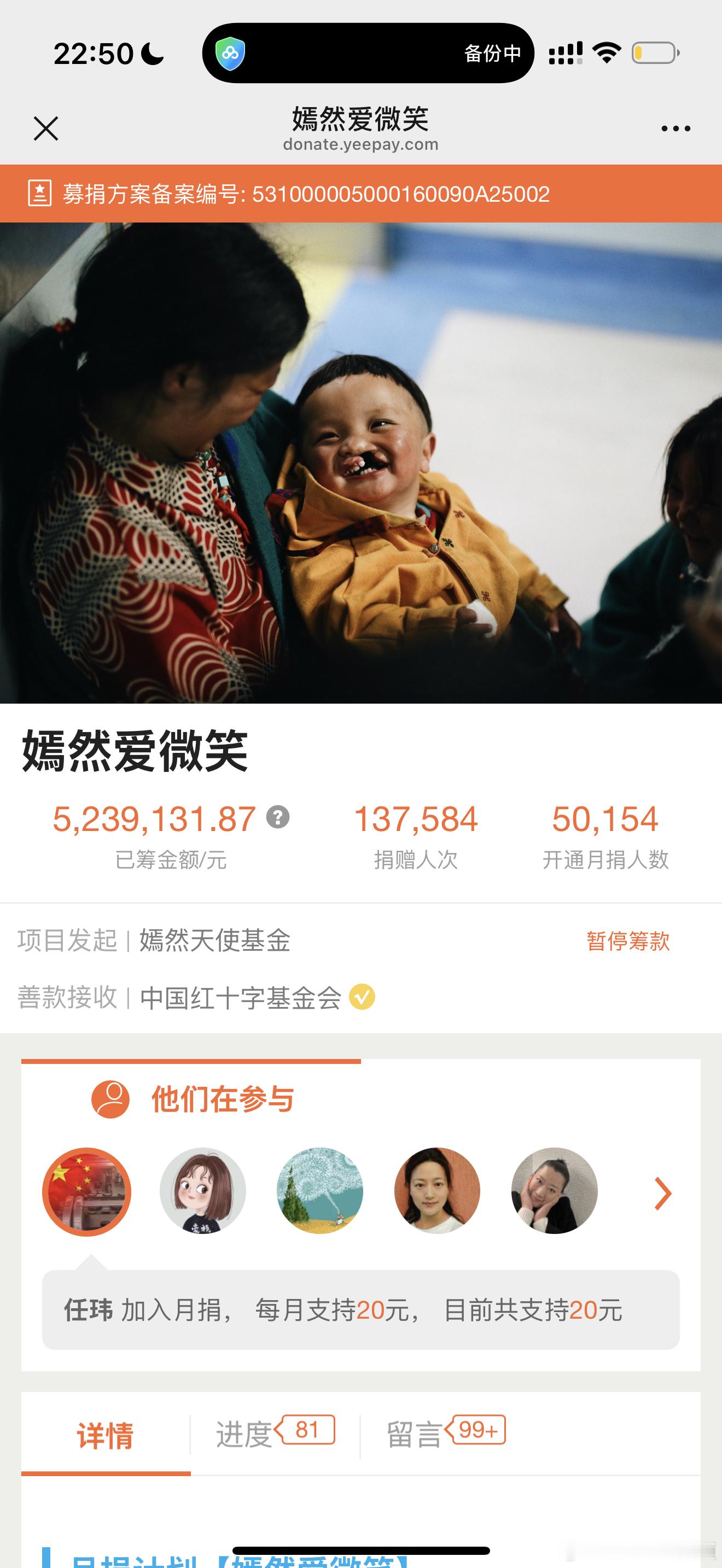 看来最近收到的善款太多了，刚才去嫣然天使基金的公众号想贡献点爱心，发现已经暂停接