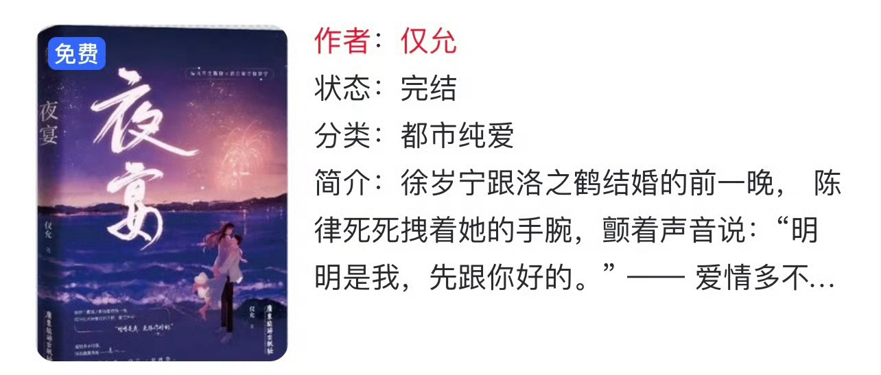 小说推荐：《夜宴》 作者:仅允简评：明艳美人老师vs腹黑禁欲医生，女撩男，先虐女