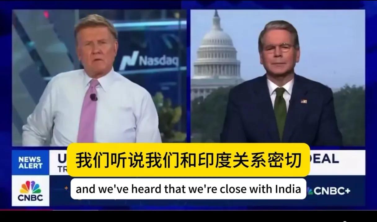 美国前几年精心打造的盟友印度为什么会被征收25%关税？贝森特的解释是：很早就在和