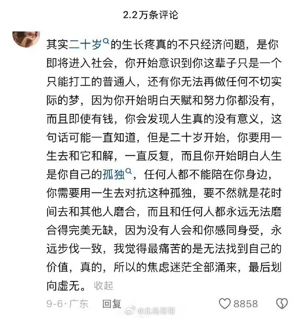 “发现目前哭的最多的就是这个时候” ​​​