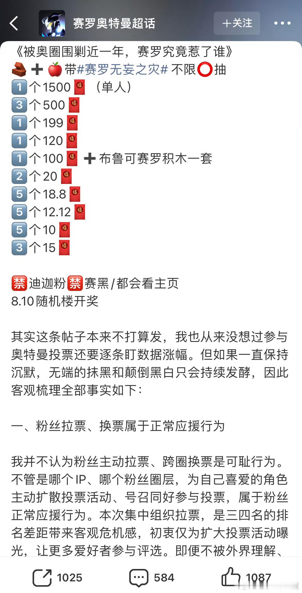 因为奥特曼60周年人气投票，赛罗和迪迦的粉丝打起来，目前是迪迦领先 