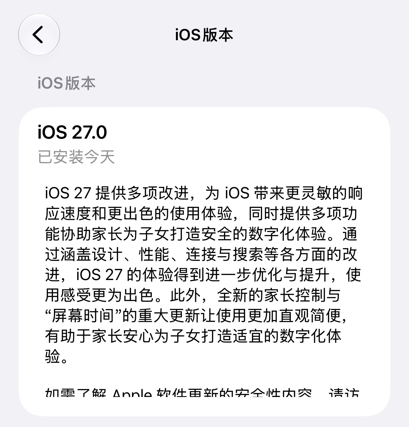 更完了，初步体验就是打开APP速度变快了，体感上比较流畅。ios27 ​​​