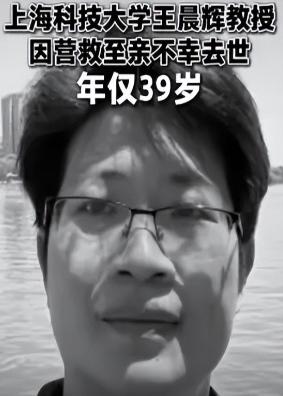 2026年五一傍晚的黄浦江边，39岁的王晨辉做了这辈子最后一个决定，7岁女儿脚下
