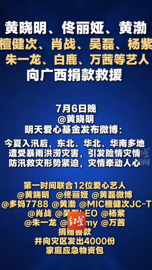 受台风影响广西多地出现洪涝险情，南宁、贵港水库防汛压力陡增。黄晓明依托明天爱心基