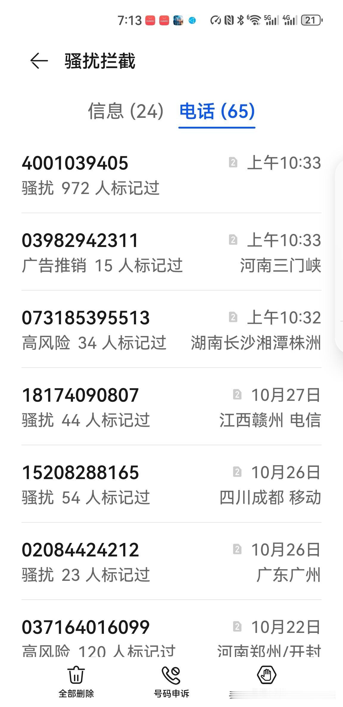 骚扰电话何时休？
 
         骚扰电话轮番打来，一天数次，常常打断手头