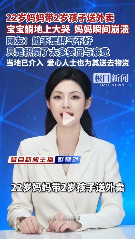 “我的人生，怎么就活成了这样？”5月17日，辽宁大连。一名22岁的年轻妈妈带着2