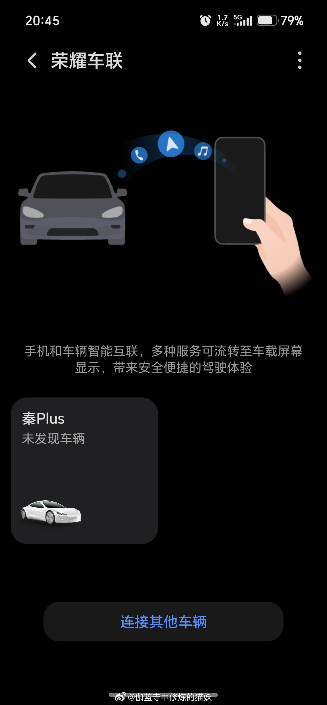 荣耀MagicOS升级后，荣耀车机终于有点用了。21款秦Plus DMi不再苦等