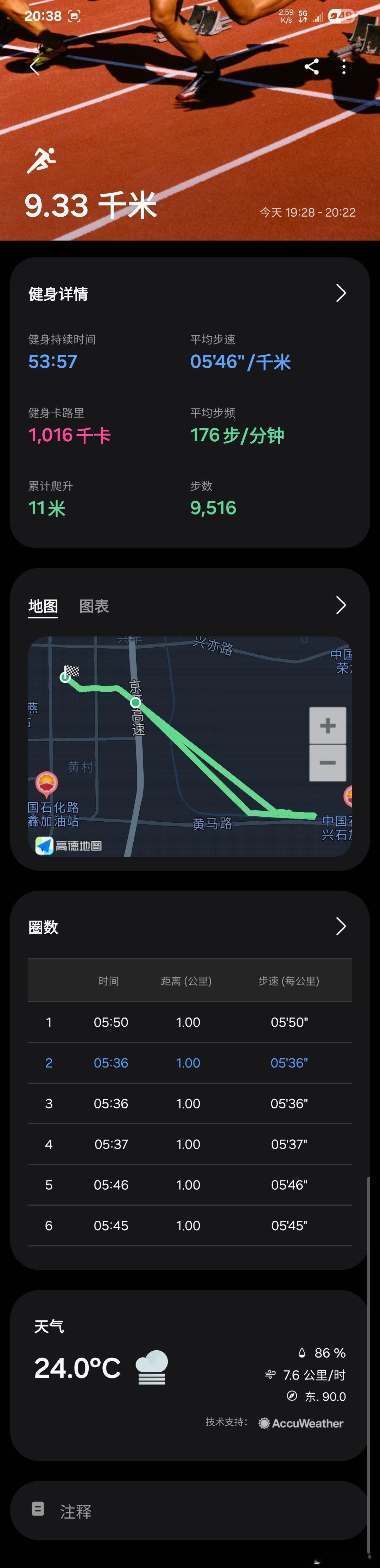 只要还跑在路上，我就会相信，美好的事物，一定会发生，9km完赛，加油中年人美好跑