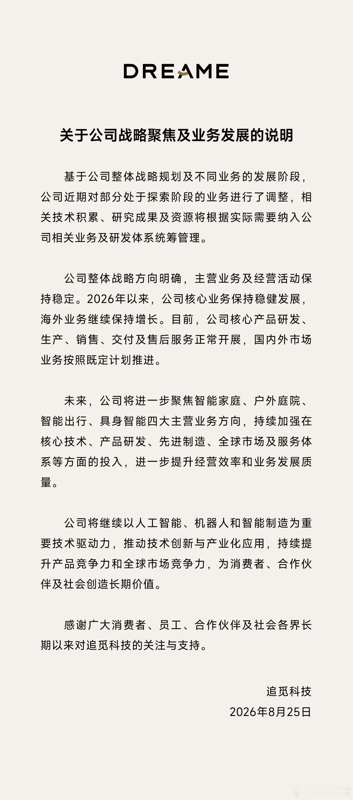 追觅这个回应属于正当时，实际可以更早点。

从大家电解散传闻开始，小红书基本就成