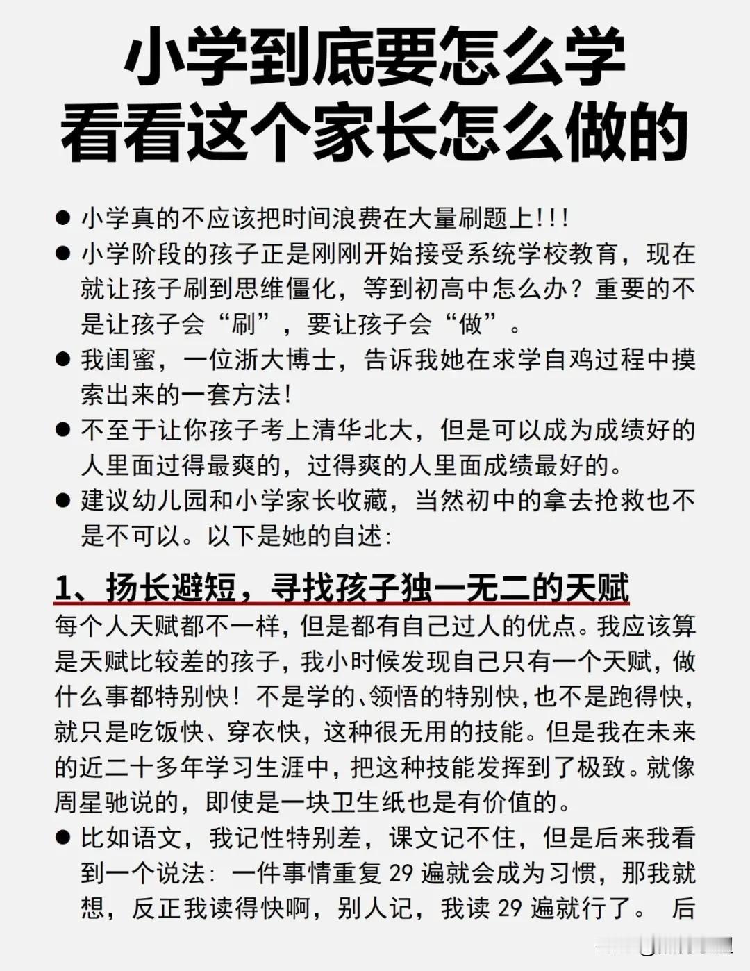 一位浙大博士心理学家直言：寒假陪孩子写作业很苦恼？小学到底要怎么学？聪明的妈妈都